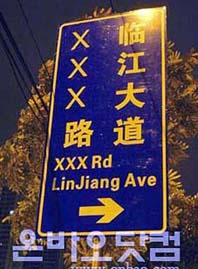 Chuyện lạ: Tên đường XXX